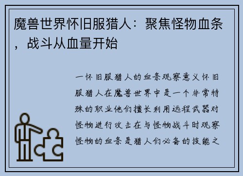 魔兽世界怀旧服猎人：聚焦怪物血条，战斗从血量开始