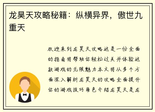 龙昊天攻略秘籍：纵横异界，傲世九重天